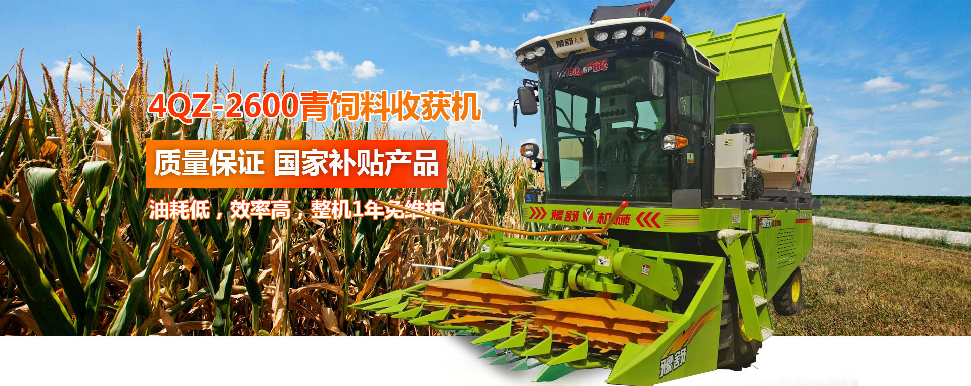 4QZ-2600青飼料收獲機